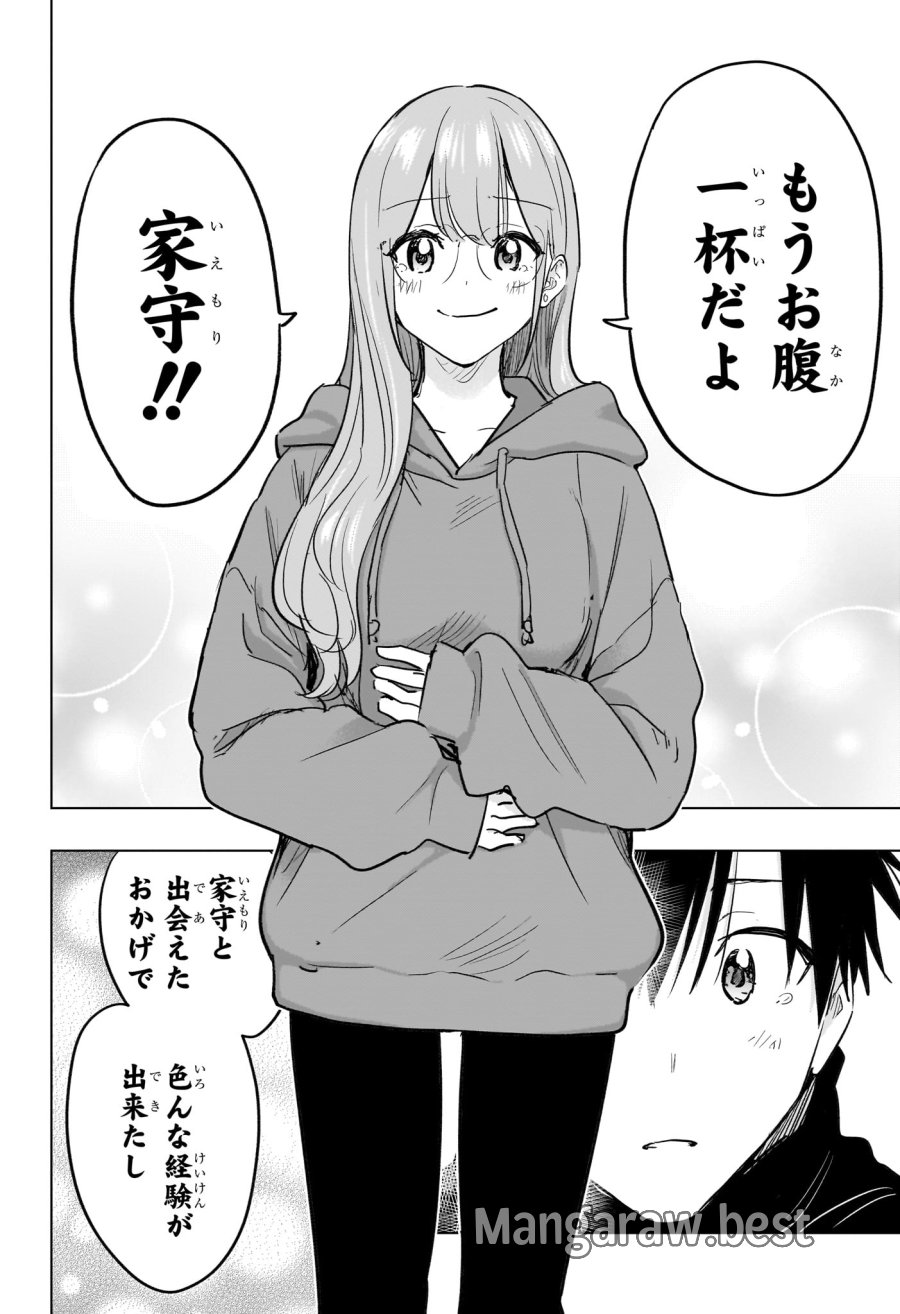 ひまてん! 第93話 - Page 12
