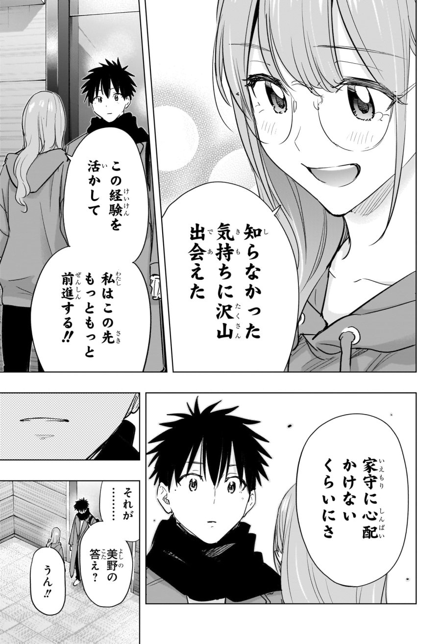 ひまてん! 第93話 - Page 13