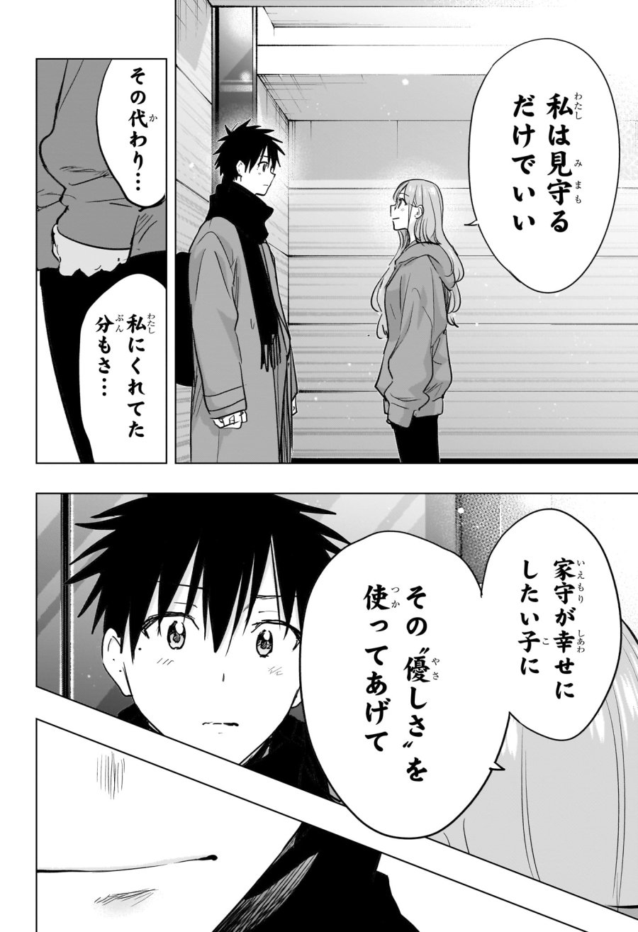 ひまてん! 第93話 - Page 14