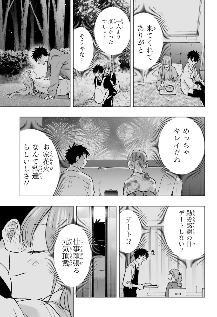 ひまてん! 第93話 - Page 17