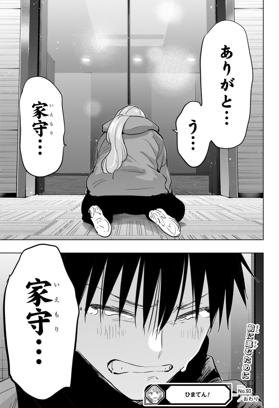 ひまてん! 第93話 - Page 19