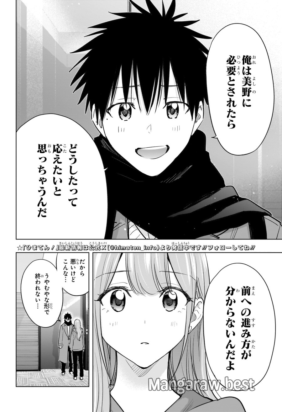 ひまてん! 第93話 - Page 2