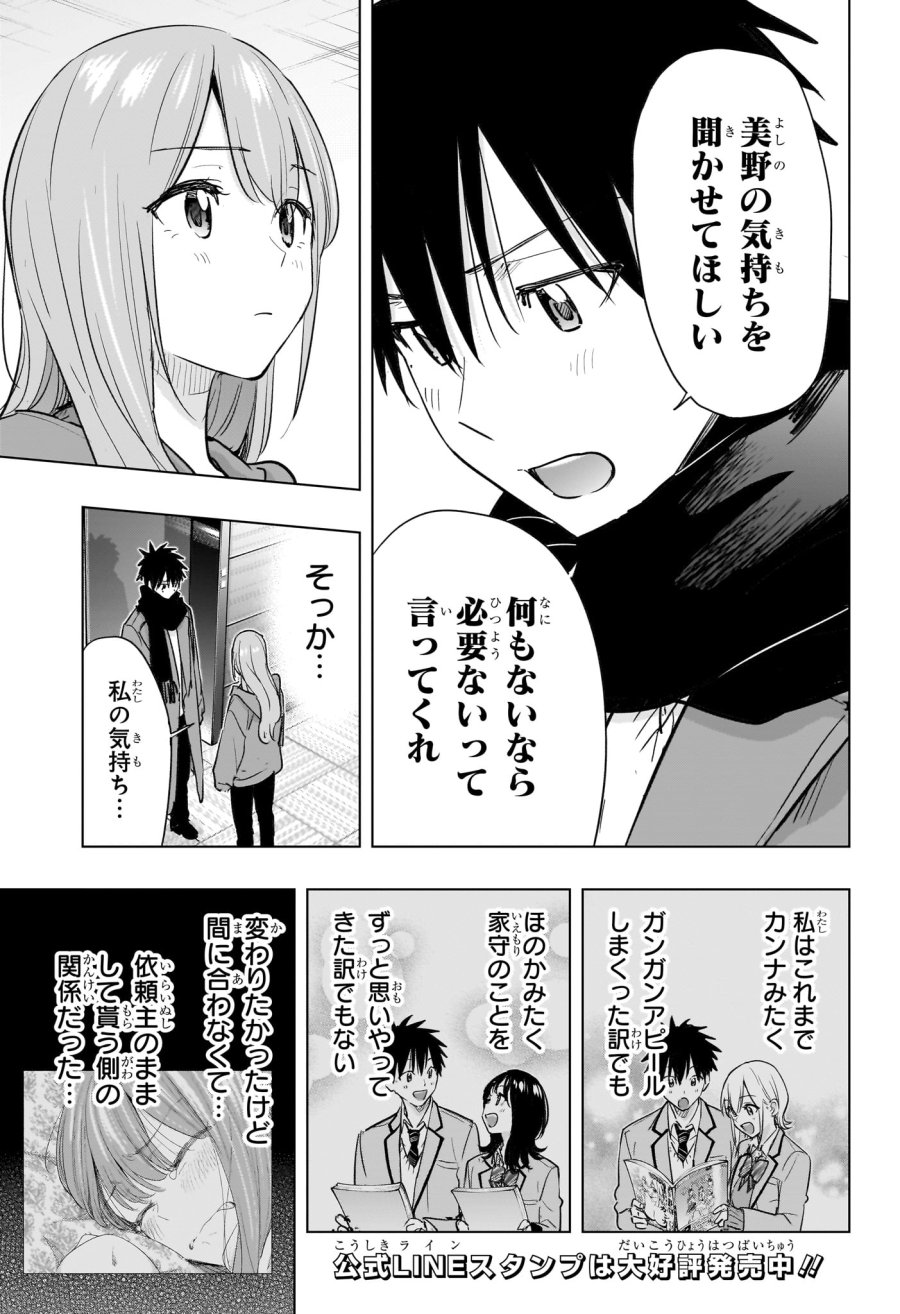 ひまてん! 第93話 - Page 3