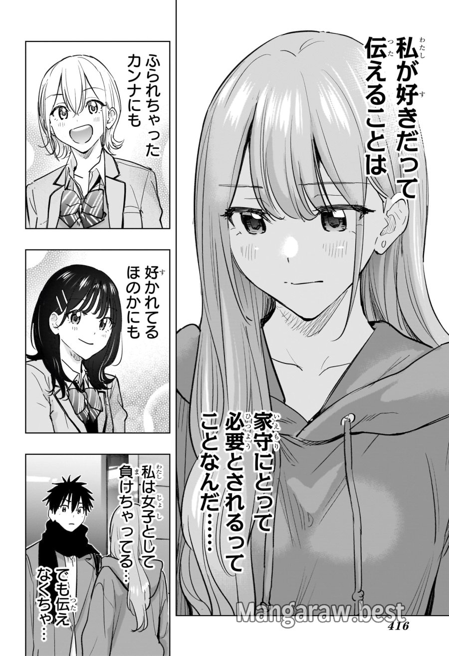 ひまてん! 第93話 - Page 4
