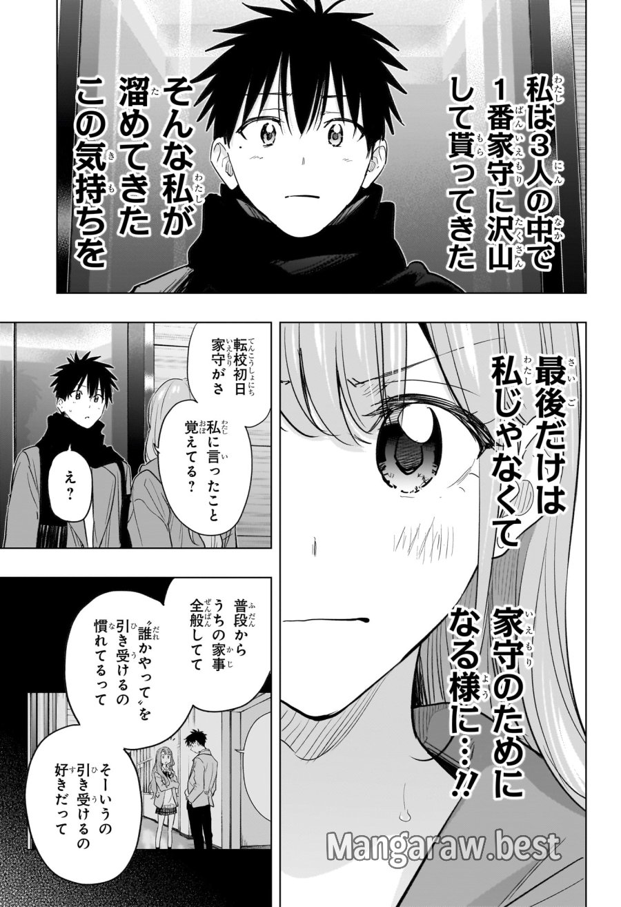 ひまてん! 第93話 - Page 5