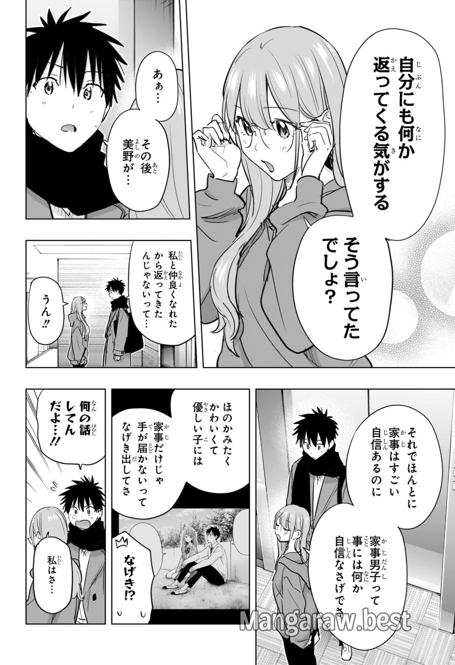 ひまてん! 第93話 - Page 6