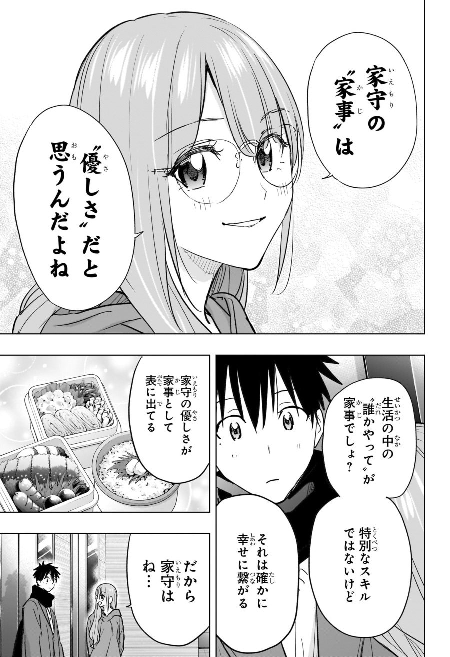 ひまてん! 第93話 - Page 7