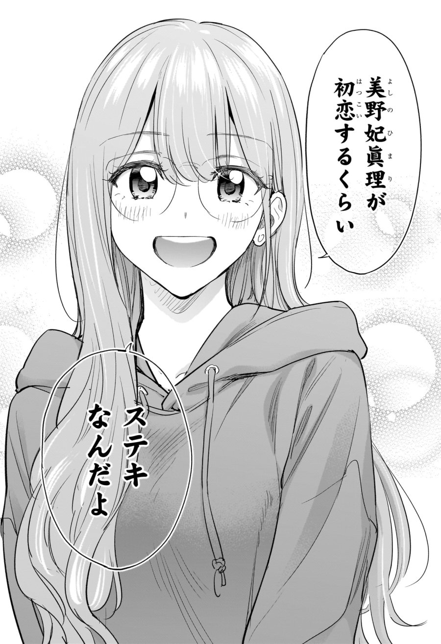 ひまてん! 第93話 - Page 8