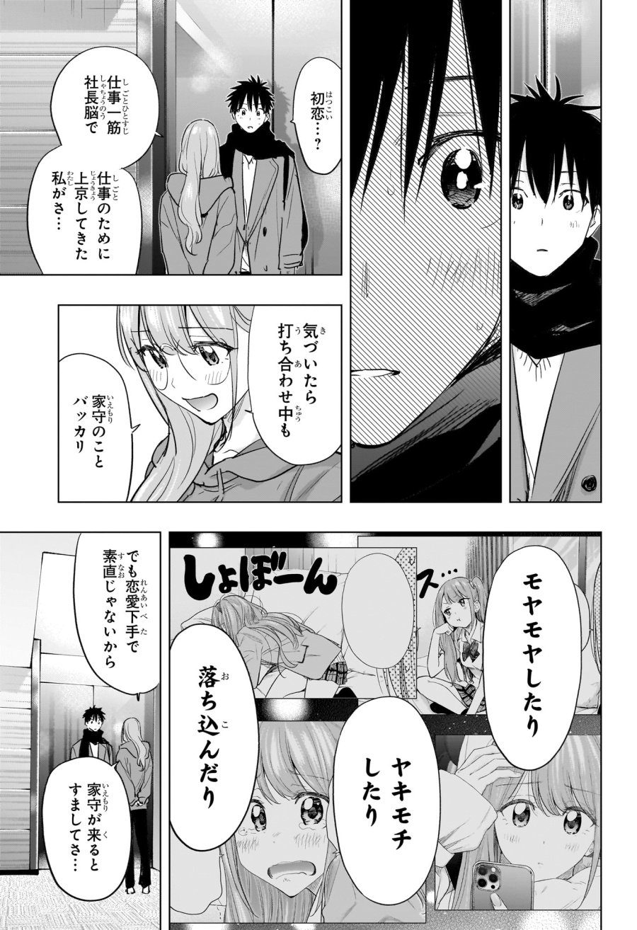 ひまてん! 第93話 - Page 9