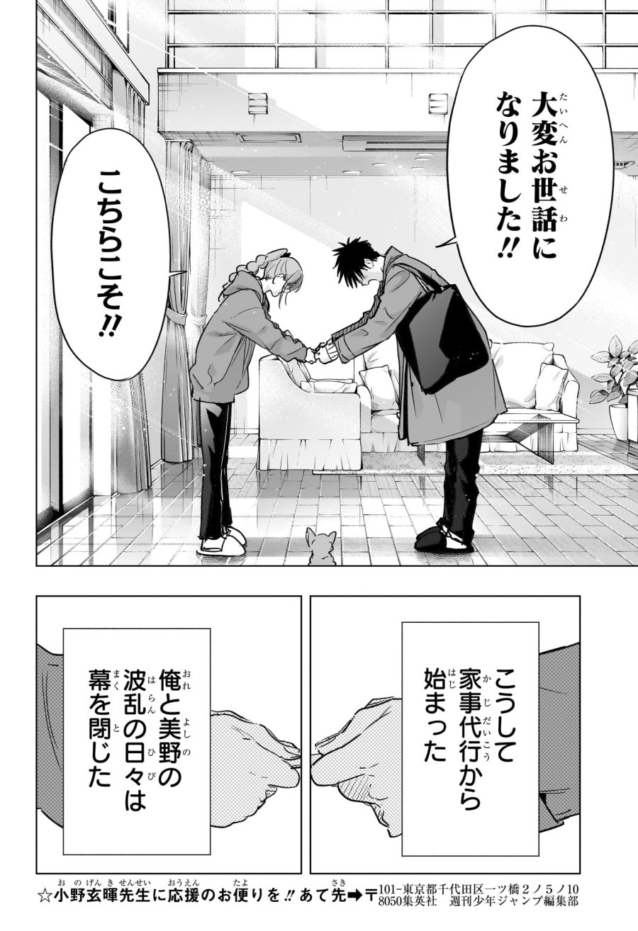 ひまてん！ 第96話 - Page 10
