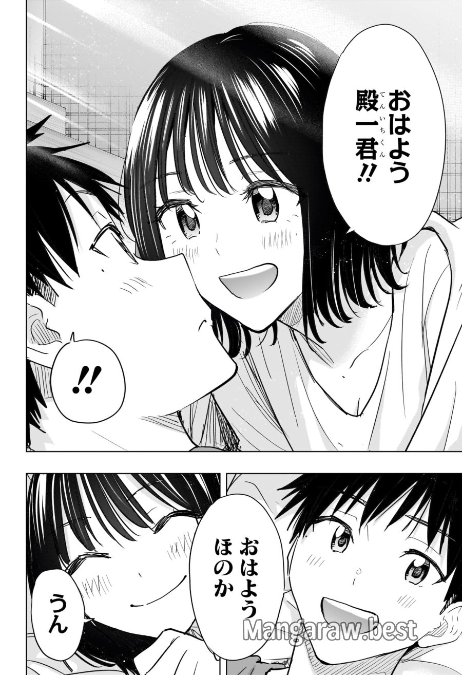 ひまてん！ 第96話 - Page 12