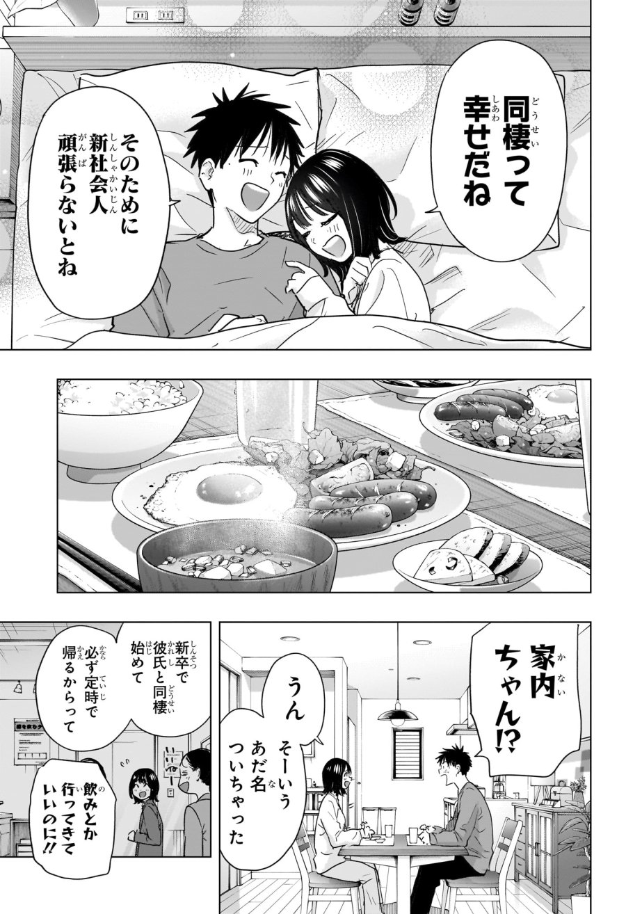 ひまてん！ 第96話 - Page 13