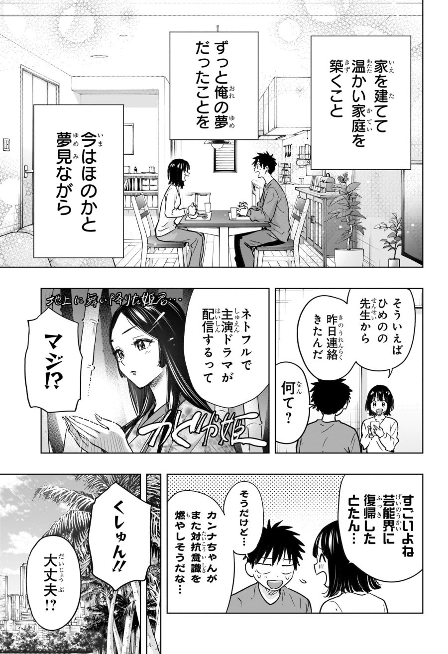 ひまてん！ 第96話 - Page 15