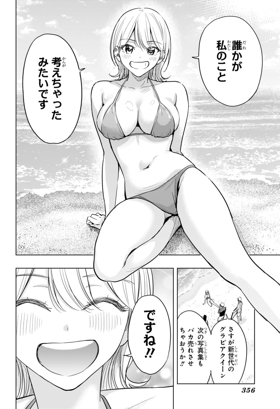 ひまてん！ 第96話 - Page 16