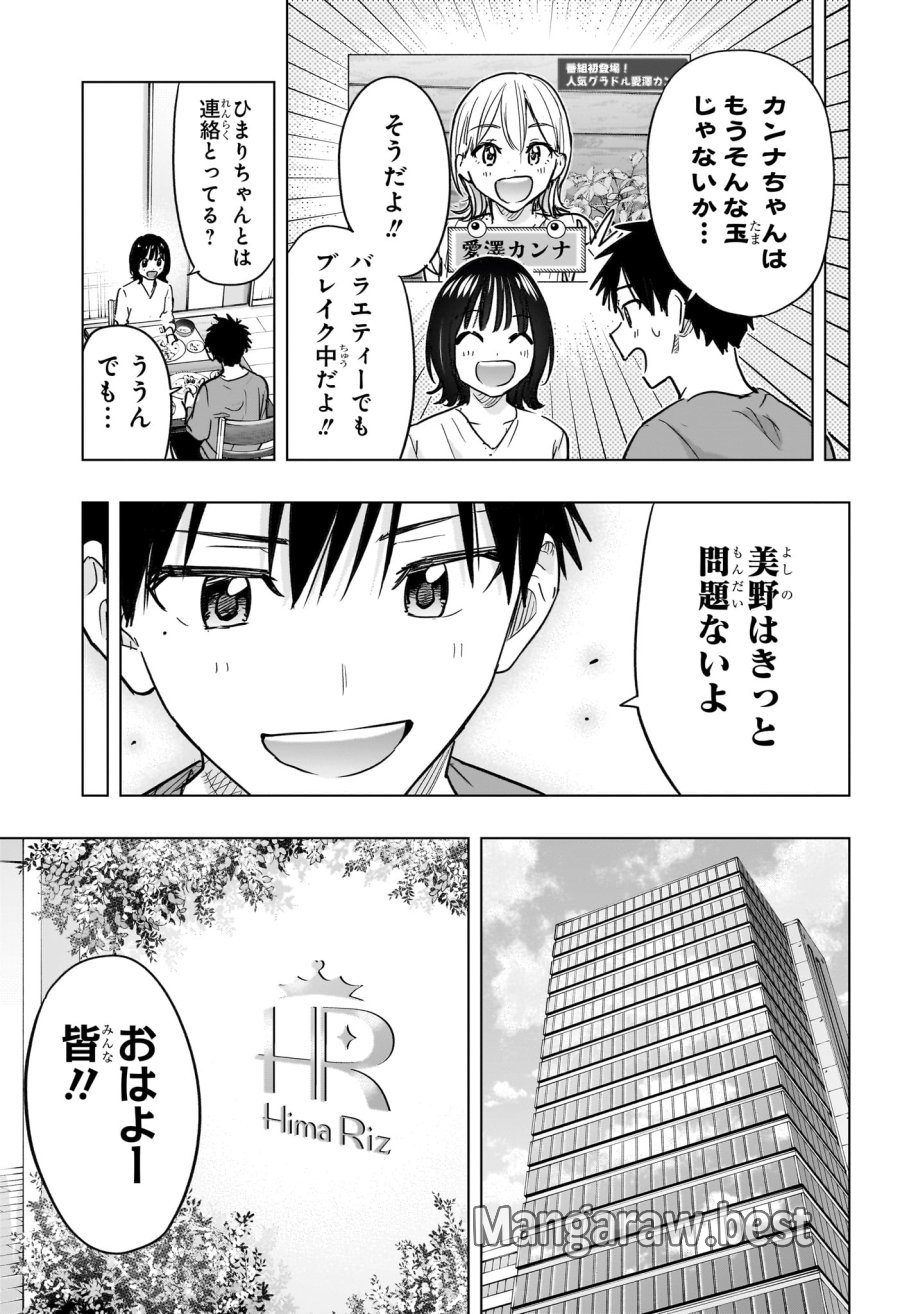 ひまてん！ 第96話 - Page 17