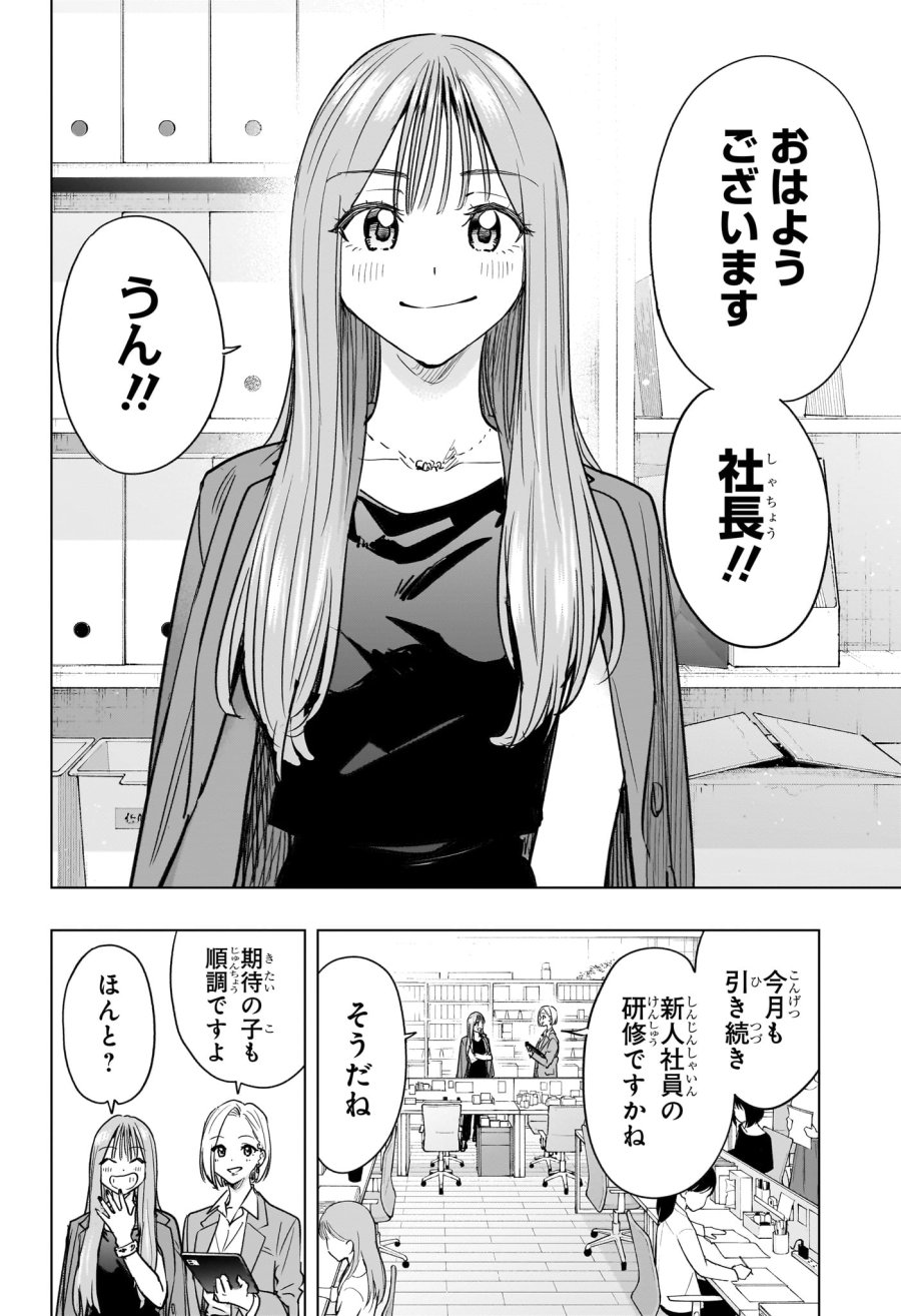 ひまてん！ 第96話 - Page 18