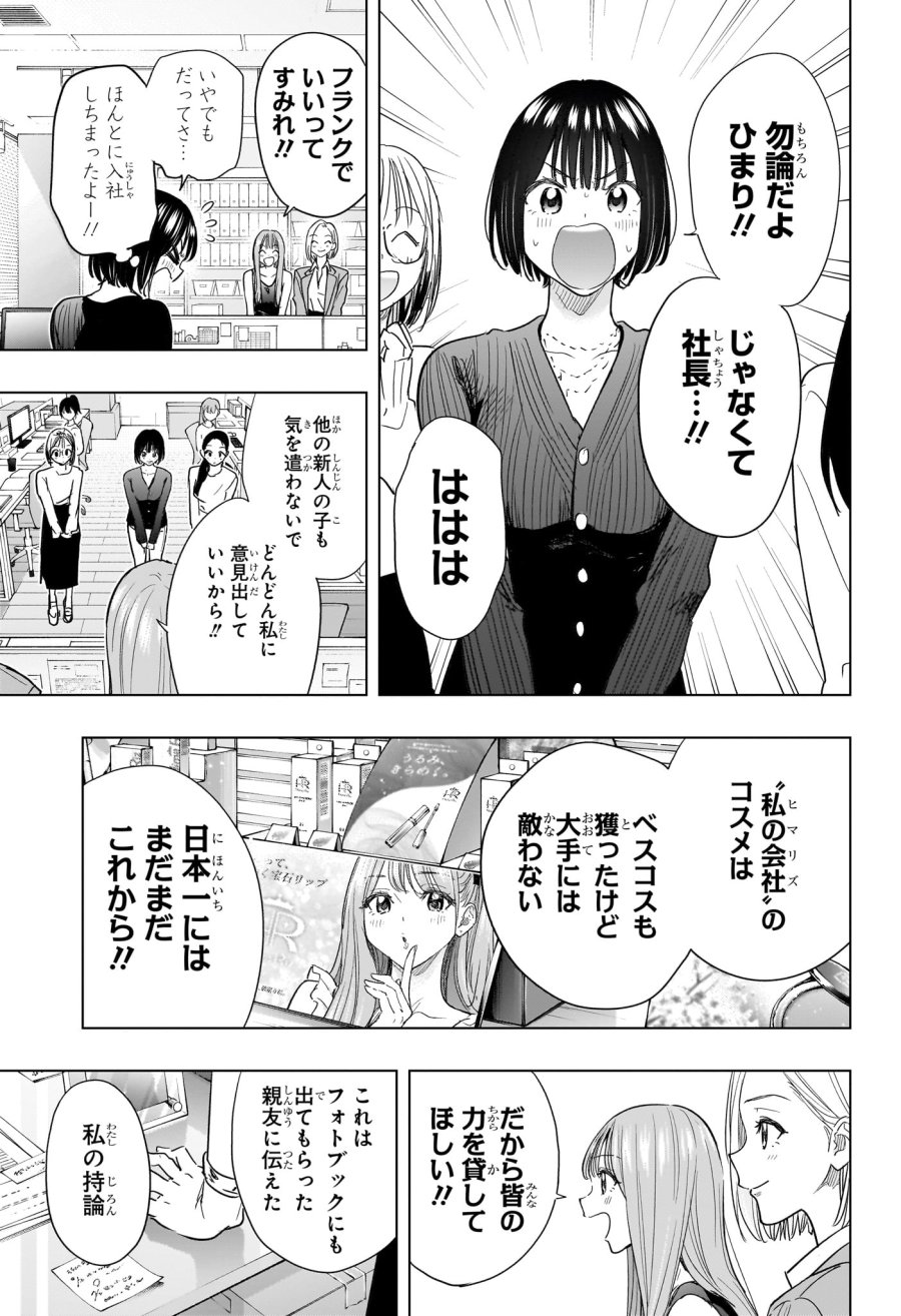 ひまてん！ 第96話 - Page 19