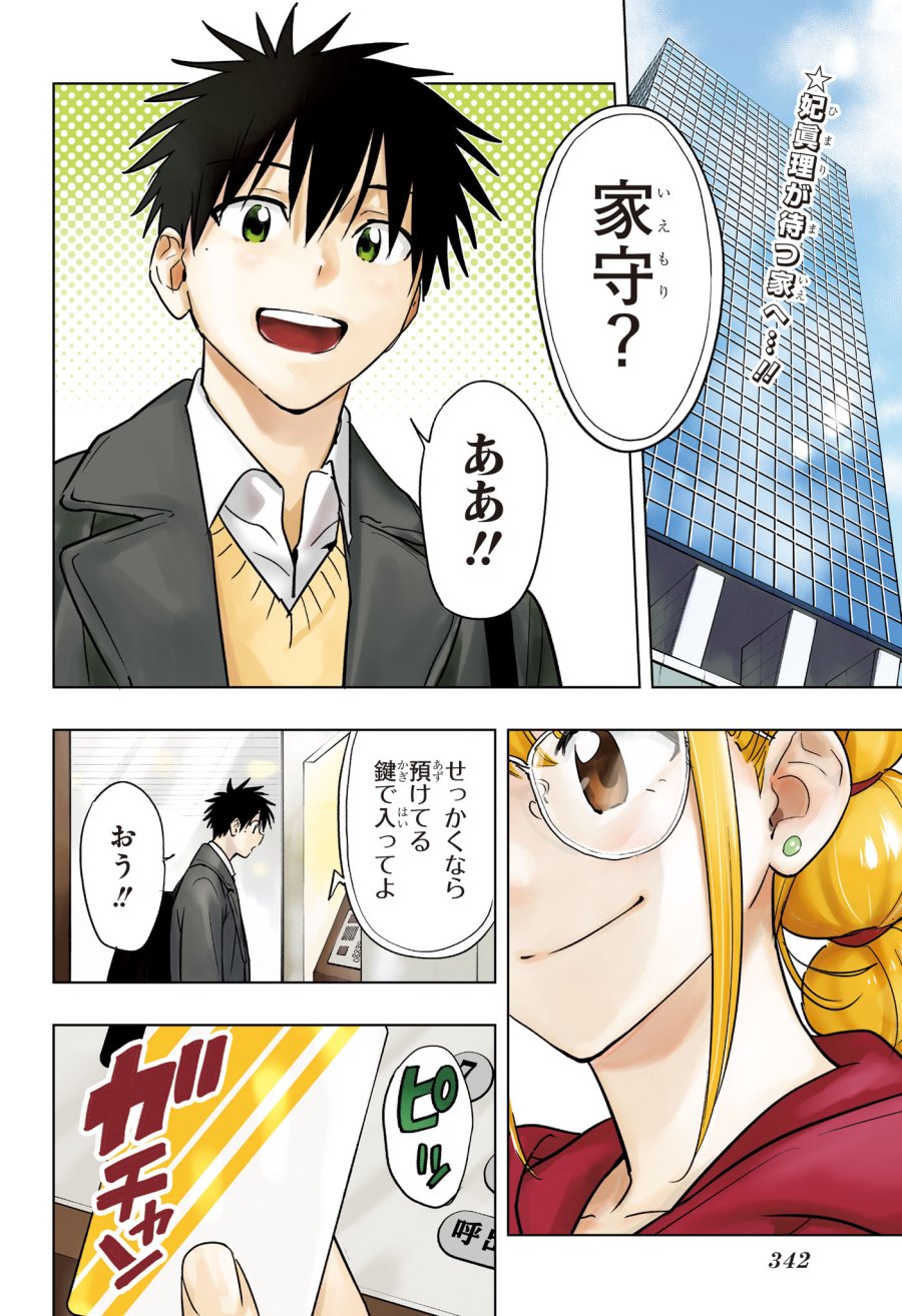 ひまてん！ 第96話 - Page 2