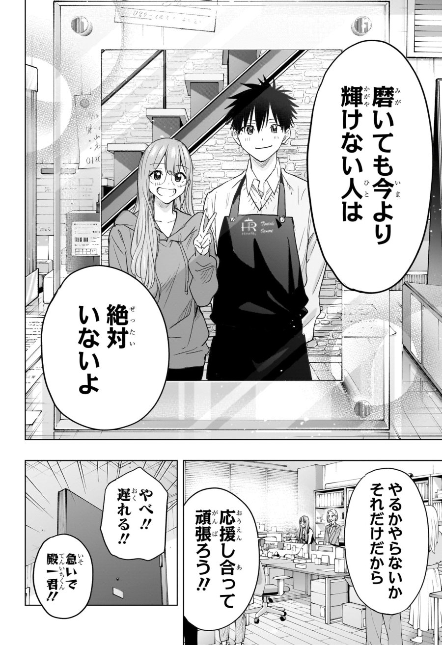 ひまてん！ 第96話 - Page 20
