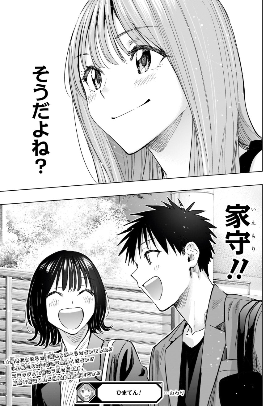 ひまてん！ 第96話 - Page 21