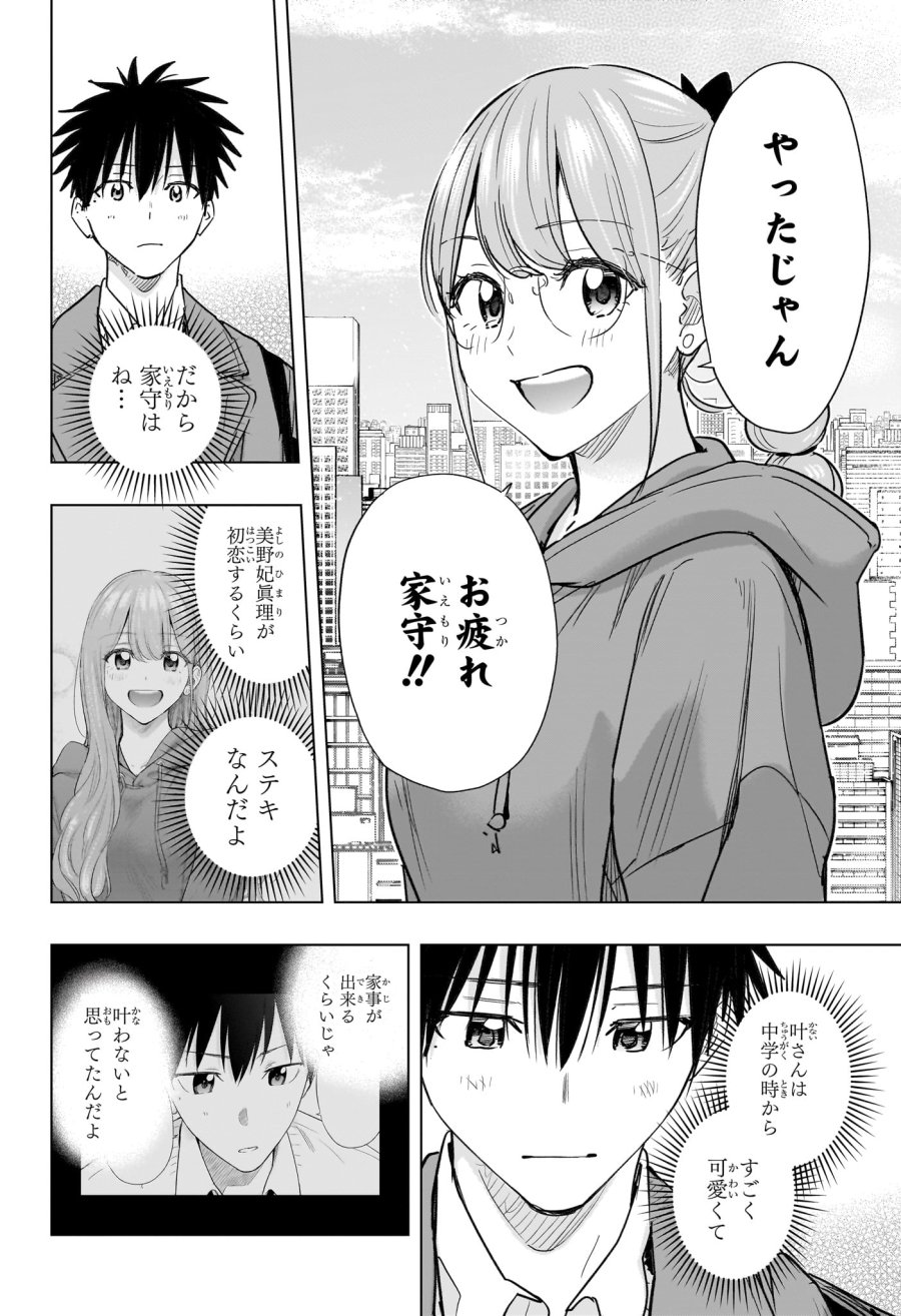 ひまてん！ 第96話 - Page 4