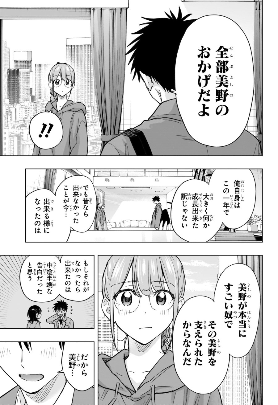 ひまてん！ 第96話 - Page 5