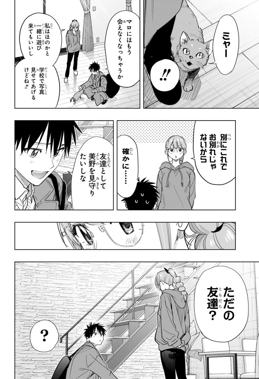 ひまてん！ 第96話 - Page 8