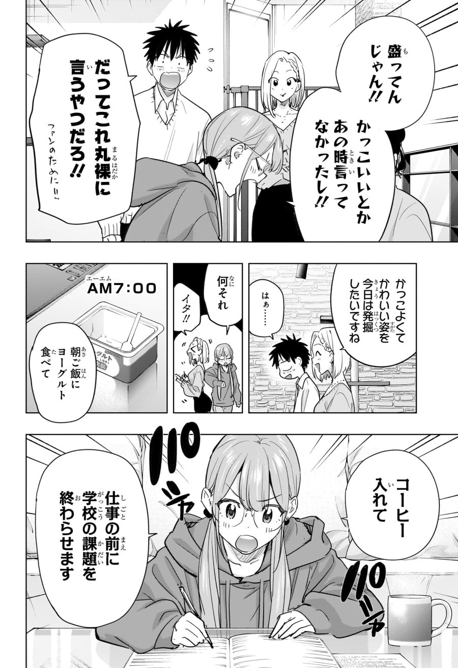 ひまてん！ 第91話 - Trang 10