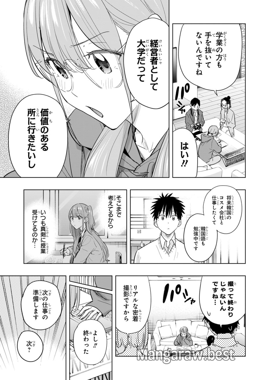ひまてん！ 第91話 - Trang 11