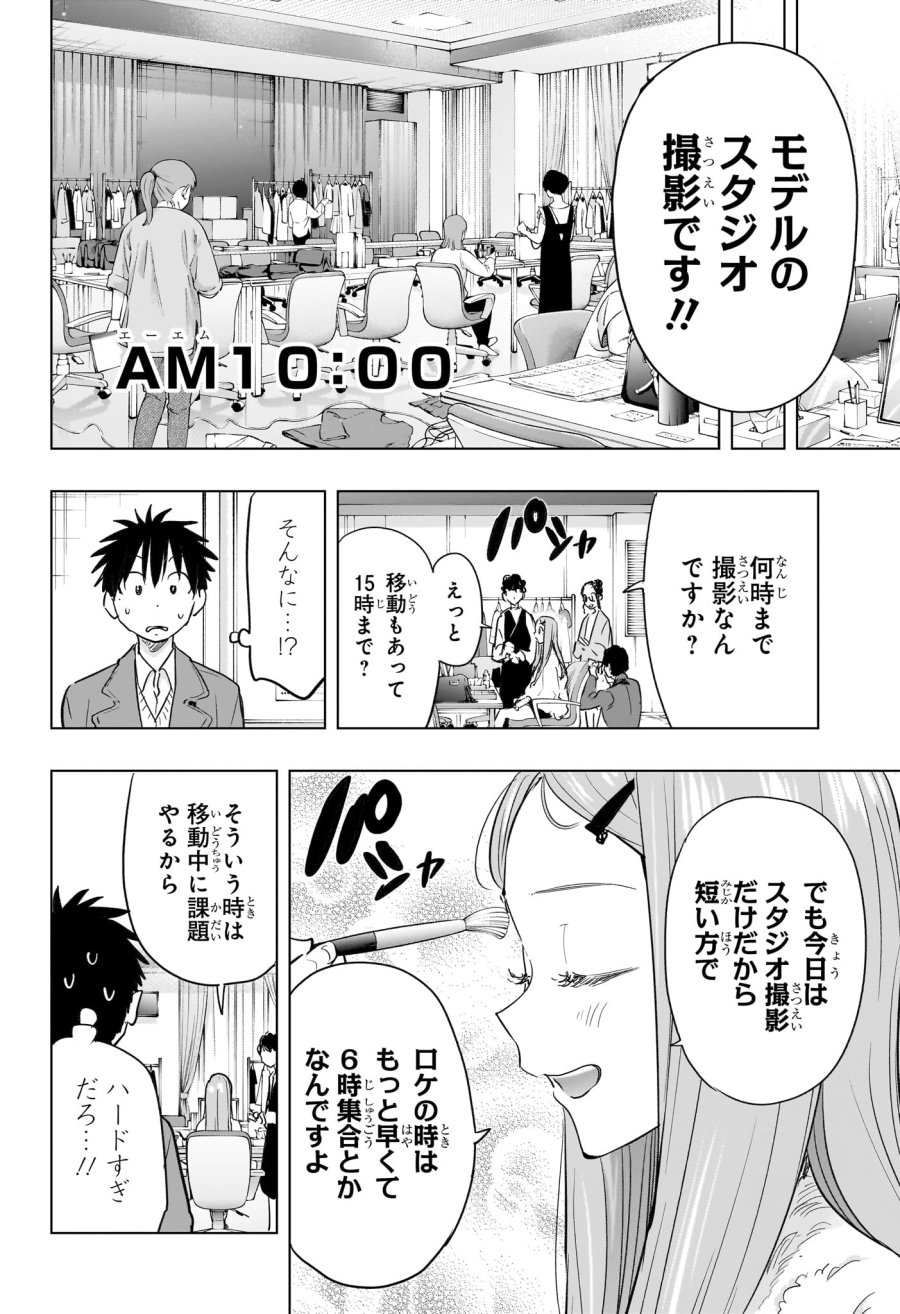 ひまてん！ 第91話 - Trang 12
