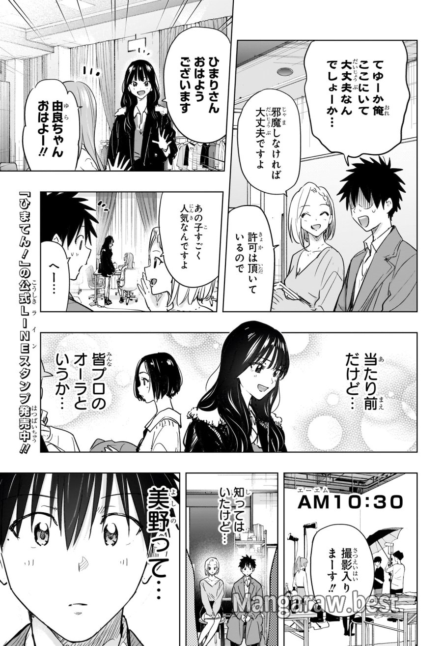 ひまてん！ 第91話 - Trang 13