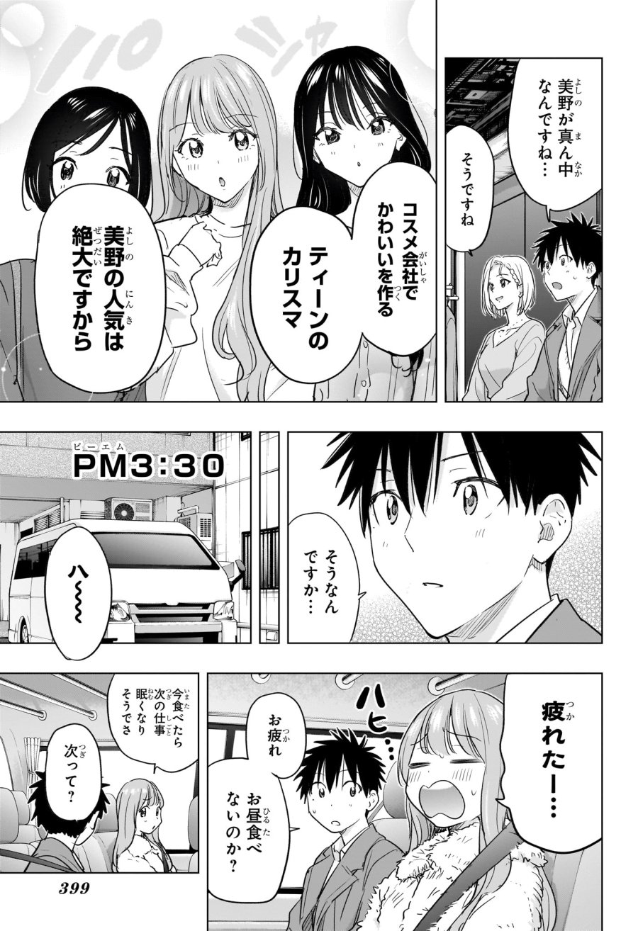 ひまてん！ 第91話 - Trang 15