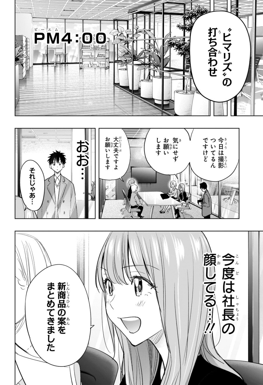 ひまてん！ 第91話 - Trang 16
