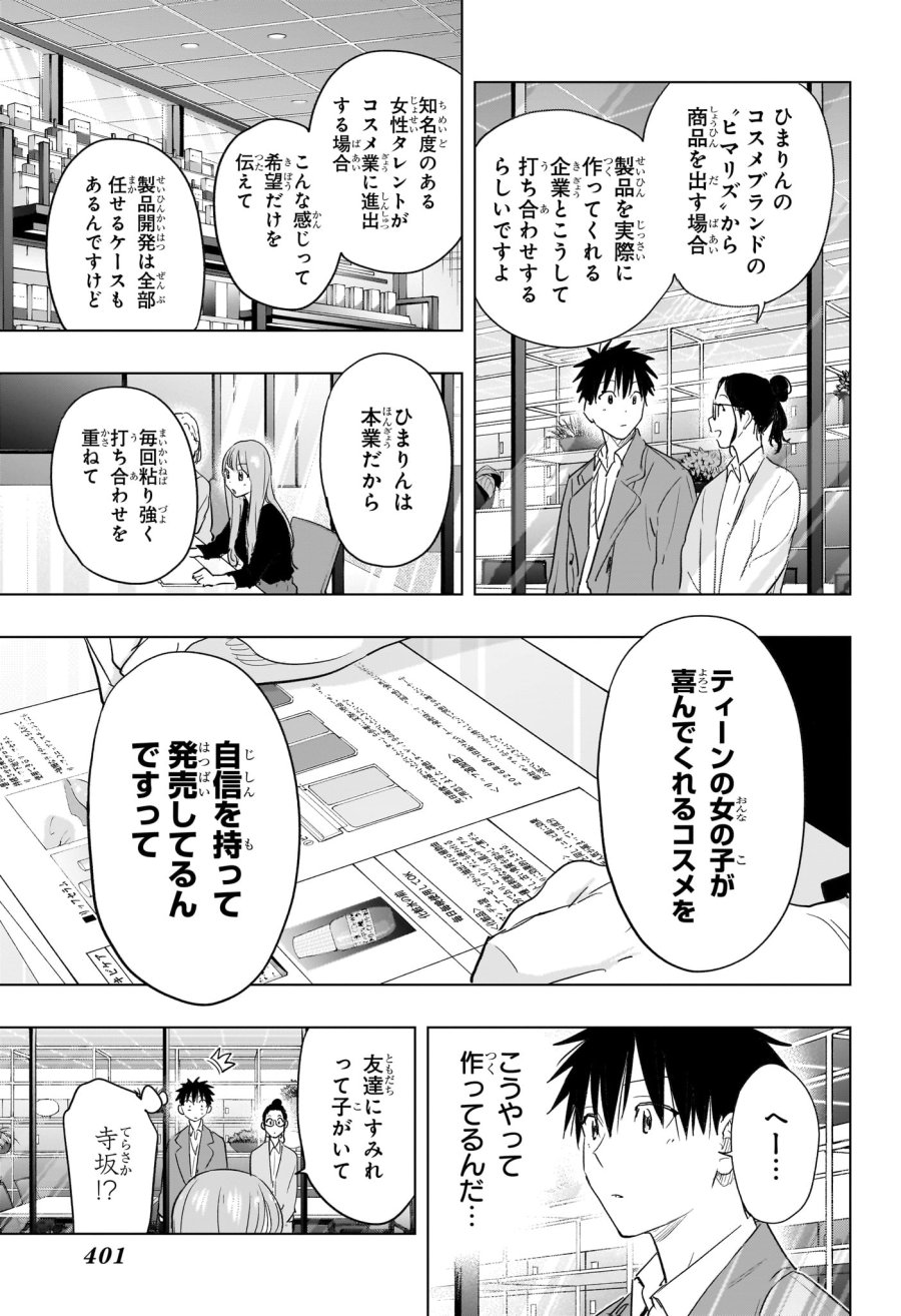 ひまてん！ 第91話 - Trang 17