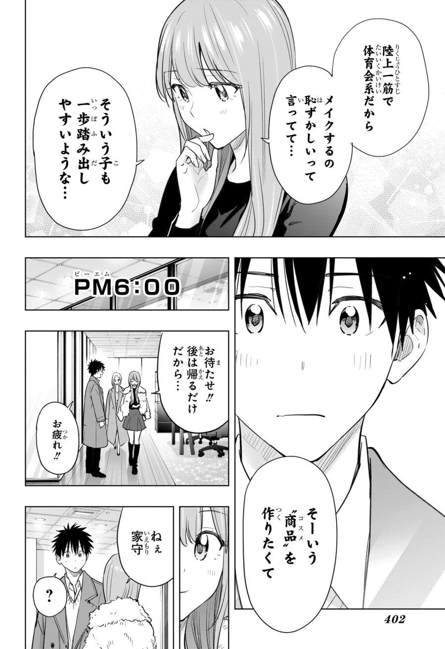 ひまてん！ 第91話 - Trang 18