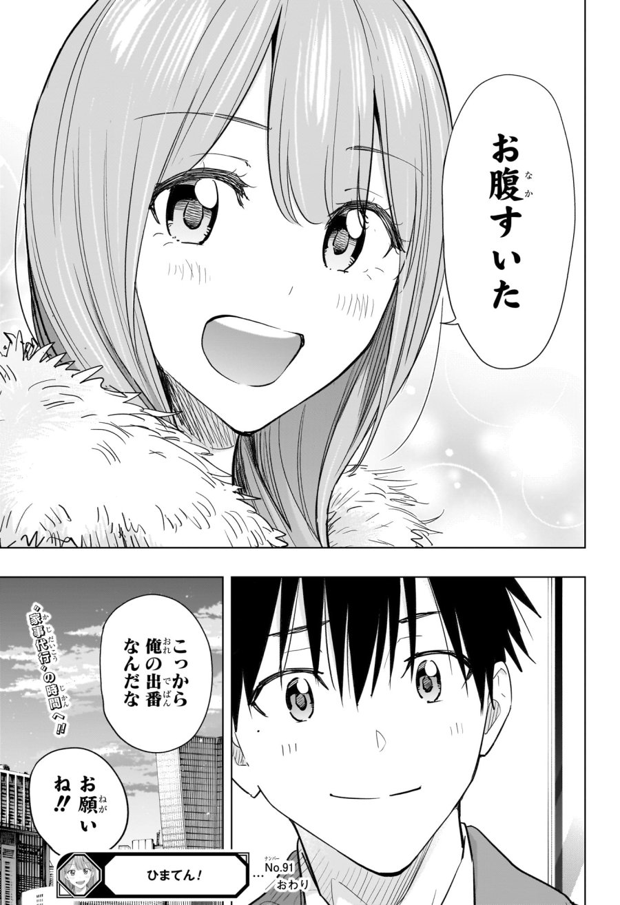ひまてん！ 第91話 - Trang 19