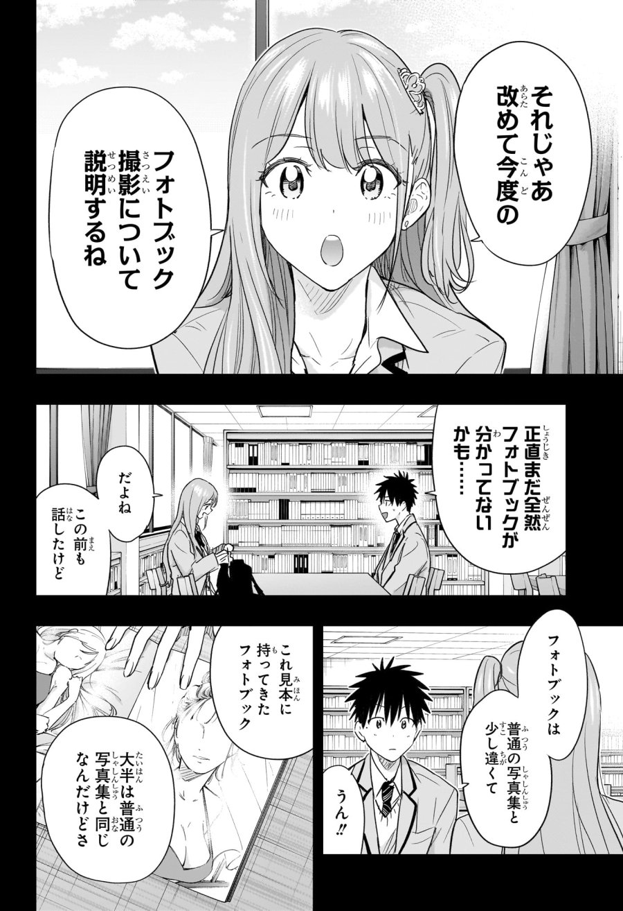 ひまてん！ 第91話 - Trang 2