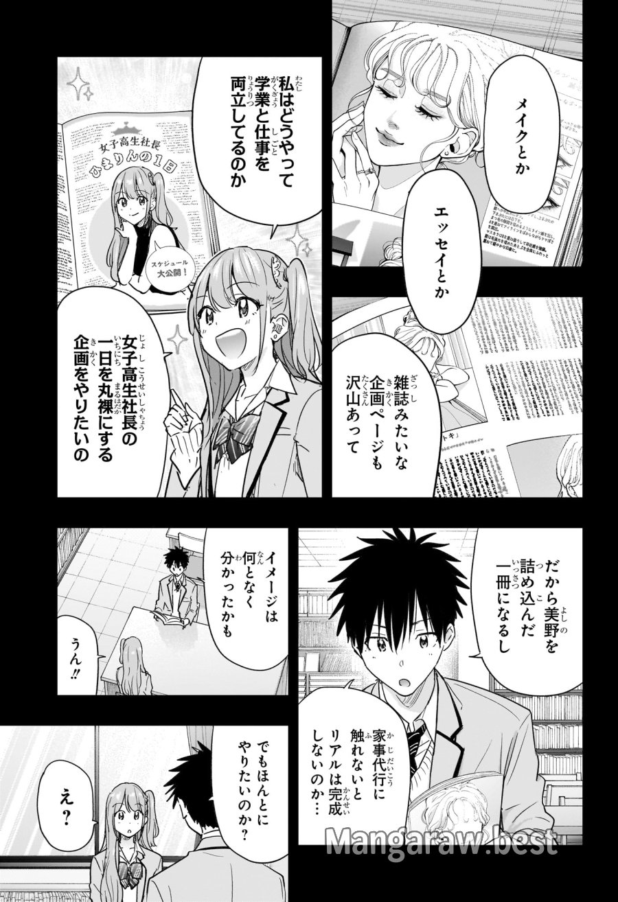 ひまてん！ 第91話 - Trang 3