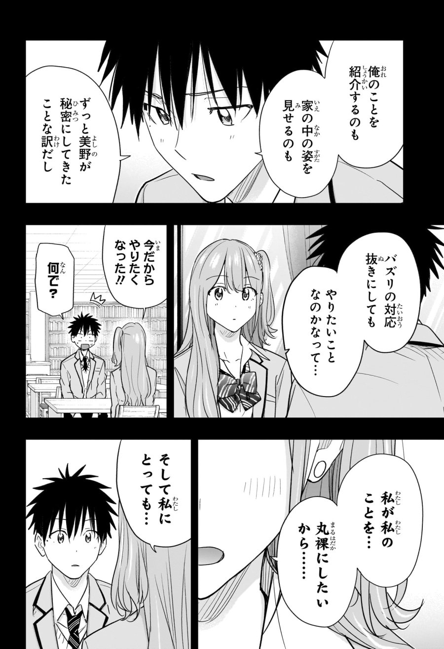 ひまてん！ 第91話 - Trang 4