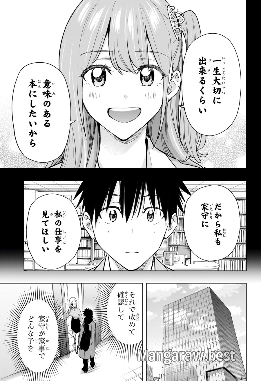 ひまてん！ 第91話 - Trang 5