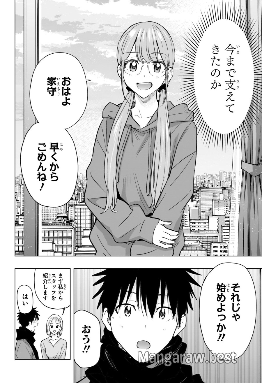 ひまてん！ 第91話 - Trang 6