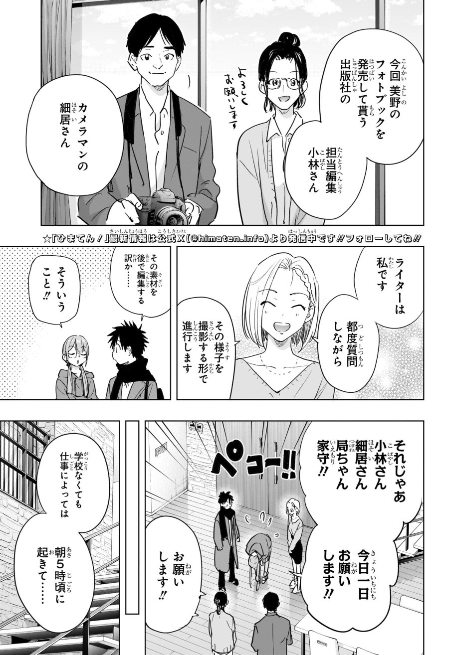 ひまてん！ 第91話 - Trang 7
