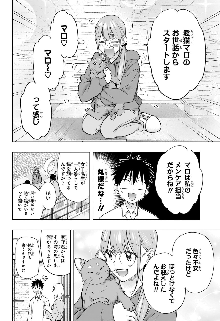 ひまてん！ 第91話 - Trang 8