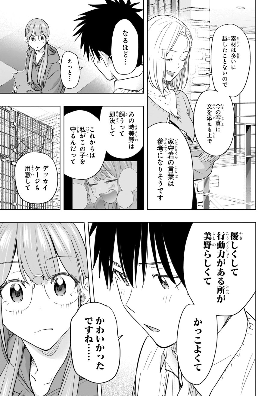 ひまてん！ 第91話 - Trang 9