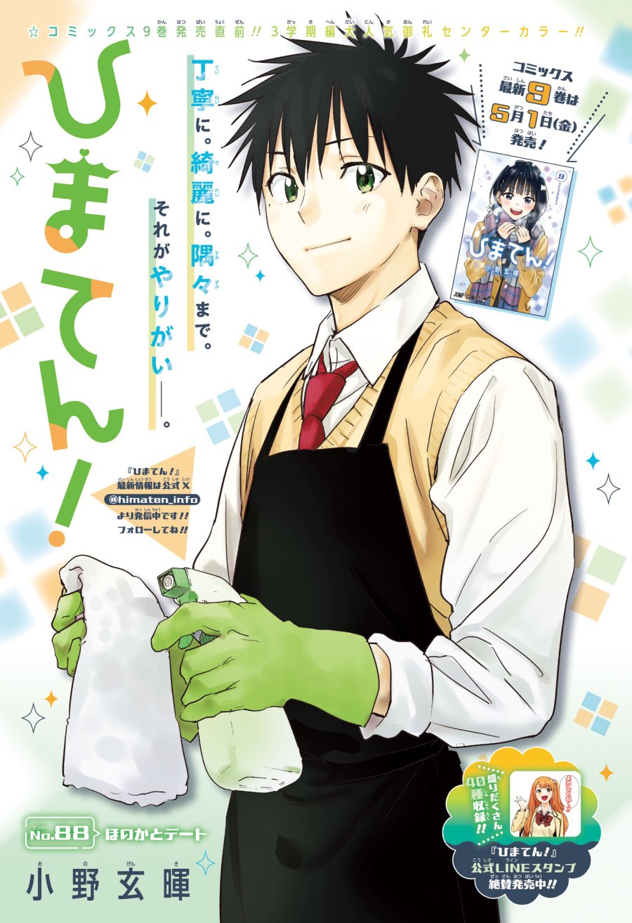 ひまてん！ 第88話 - Trang 1