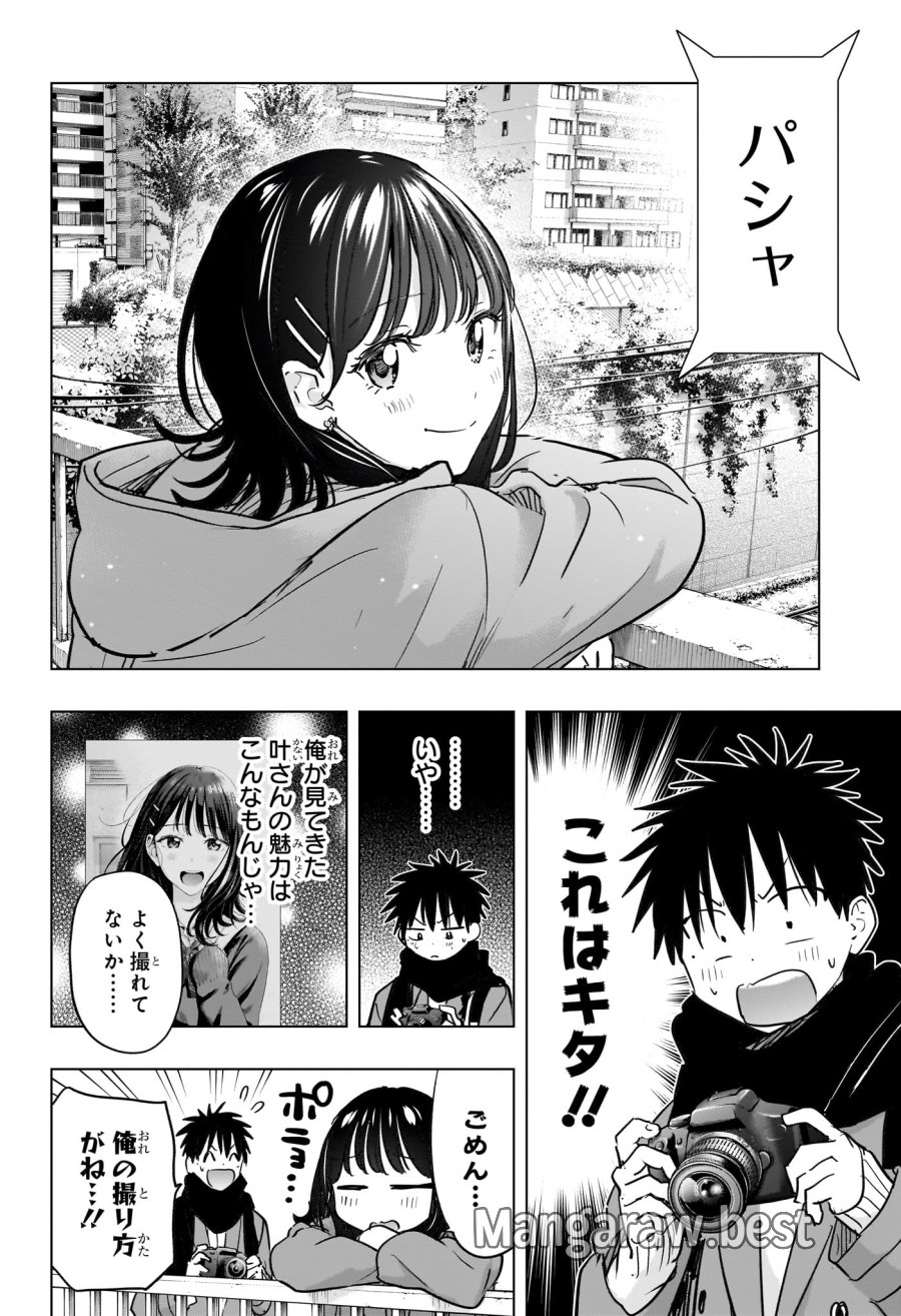 ひまてん！ 第88話 - Trang 10
