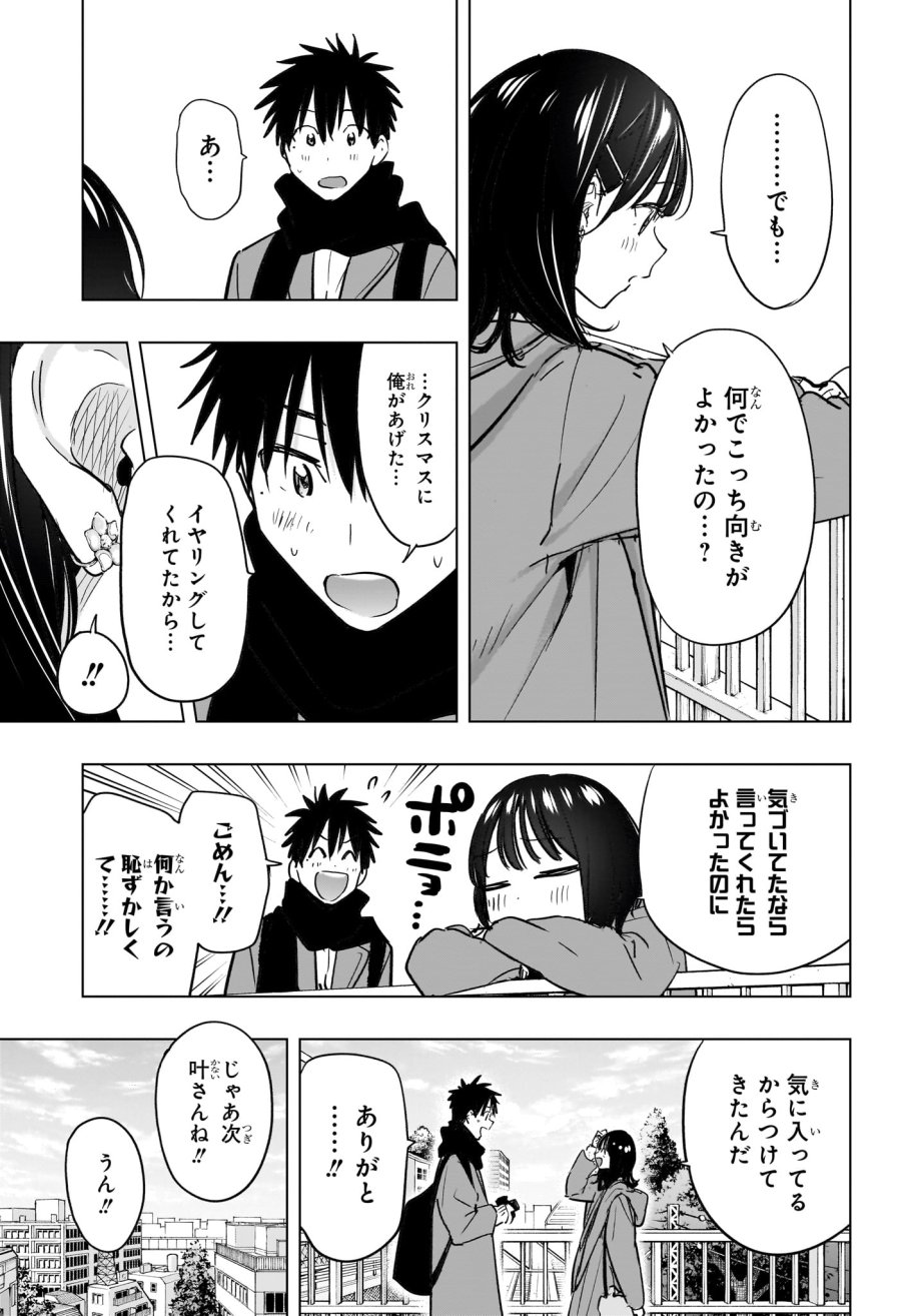 ひまてん！ 第88話 - Trang 11