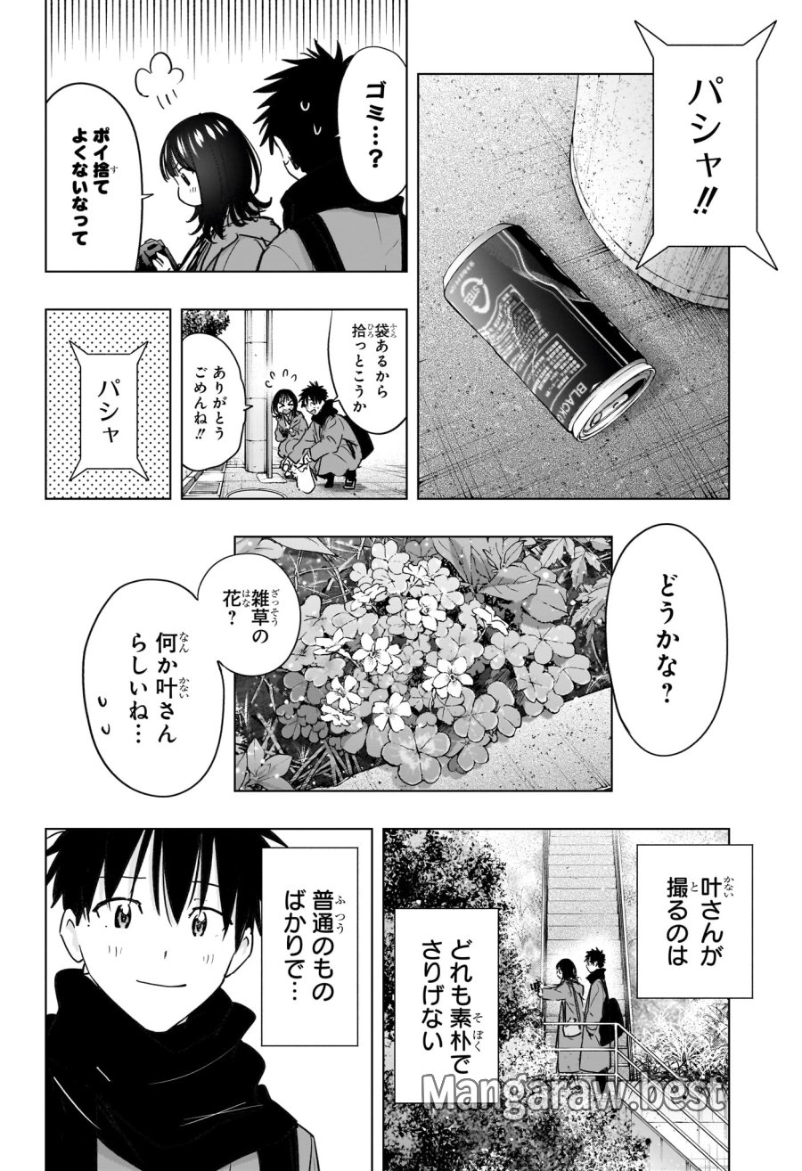 ひまてん！ 第88話 - Trang 12