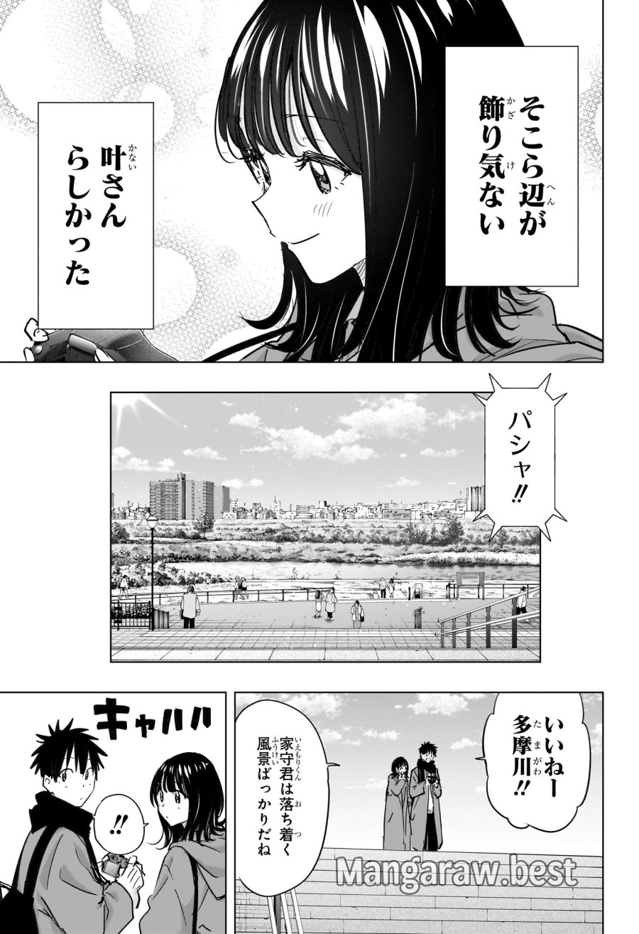 ひまてん！ 第88話 - Trang 13