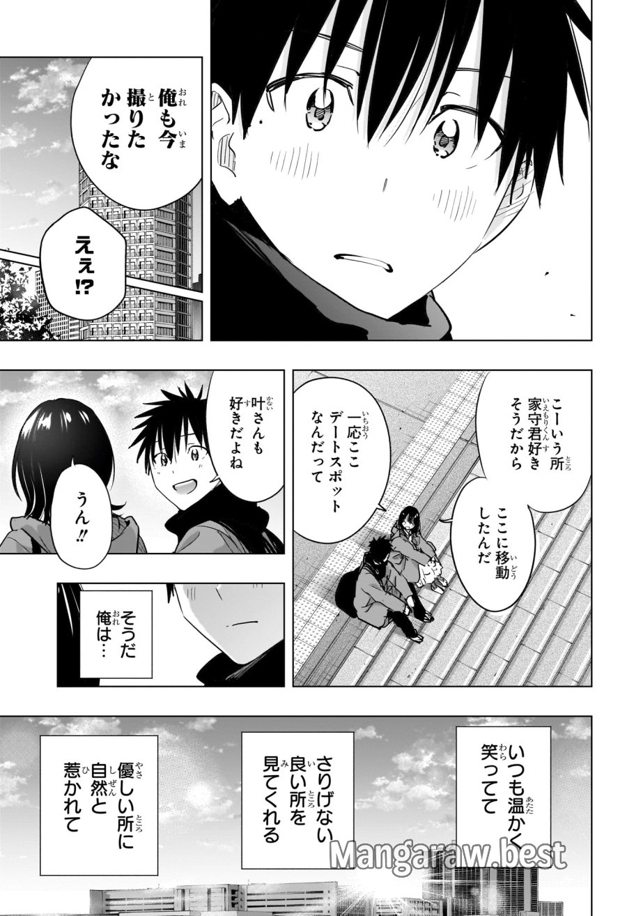 ひまてん！ 第88話 - Trang 17